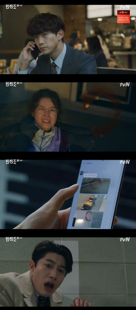 '빈센조' 방송화면