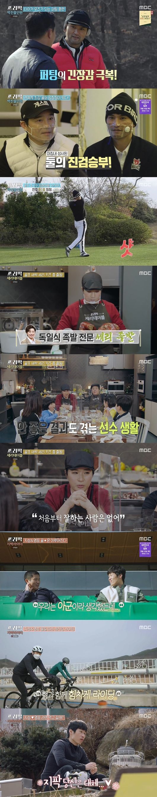 '쓰리박' 방송화면