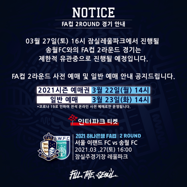 [사진] 서울 이랜드 제공.