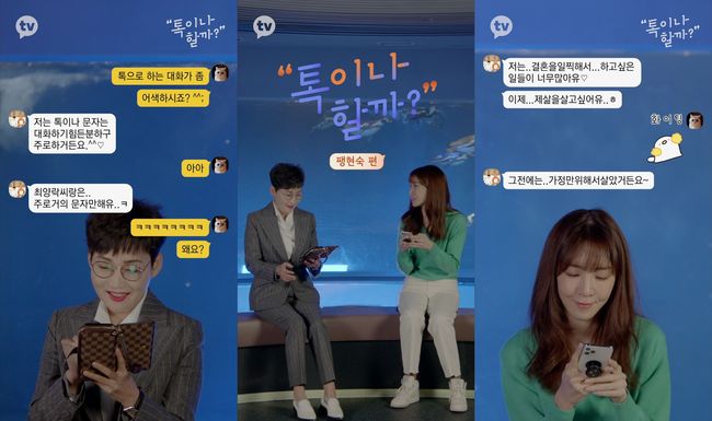 '톡이나 할까'