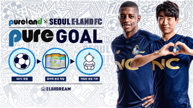 [사진] 서울 이랜드 제공