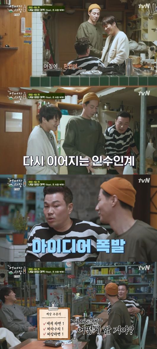 '어쩌다사장' 방송화면