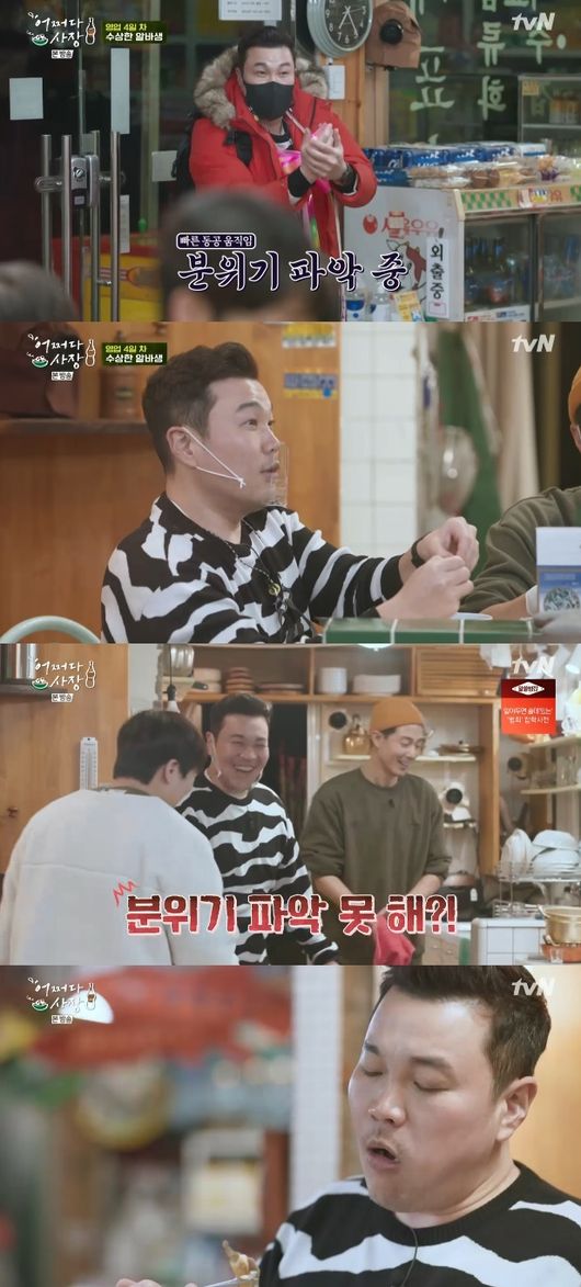 '어쩌다사장' 방송화면