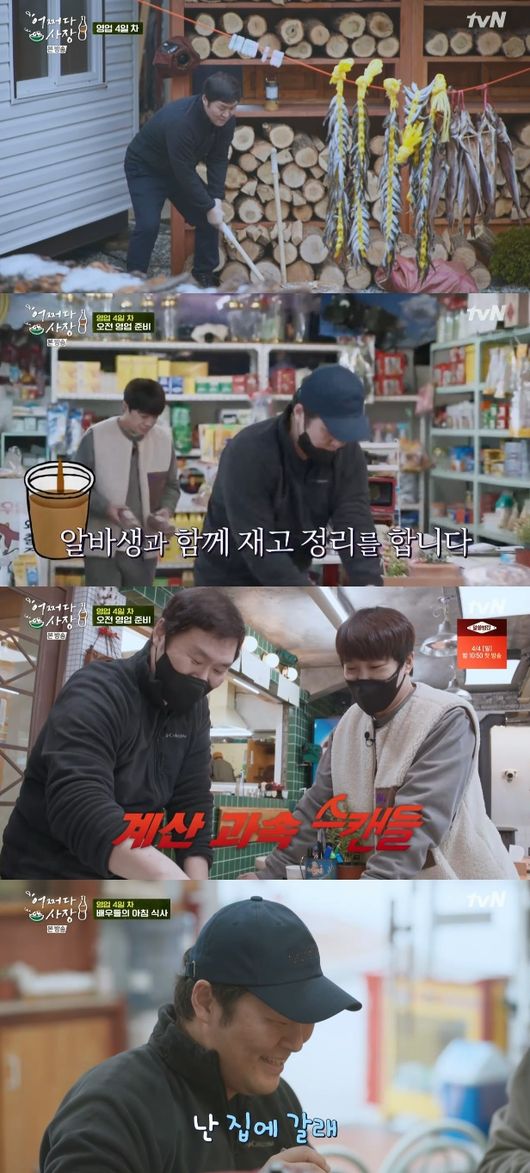 '어쩌다사장' 방송화면