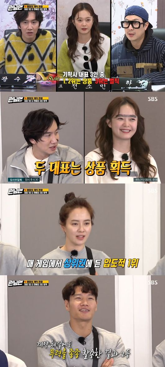 '런닝맨' 방송화면