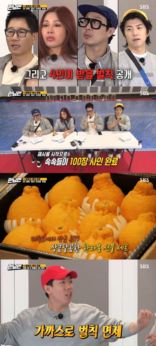'런닝맨' 방송화면