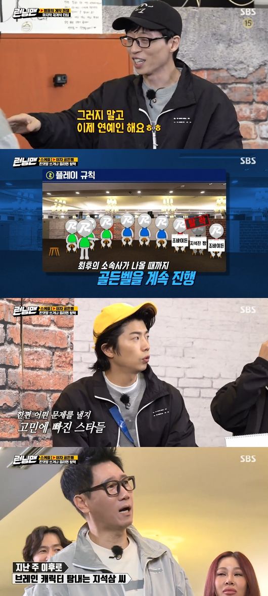 '런닝맨' 방송화면
