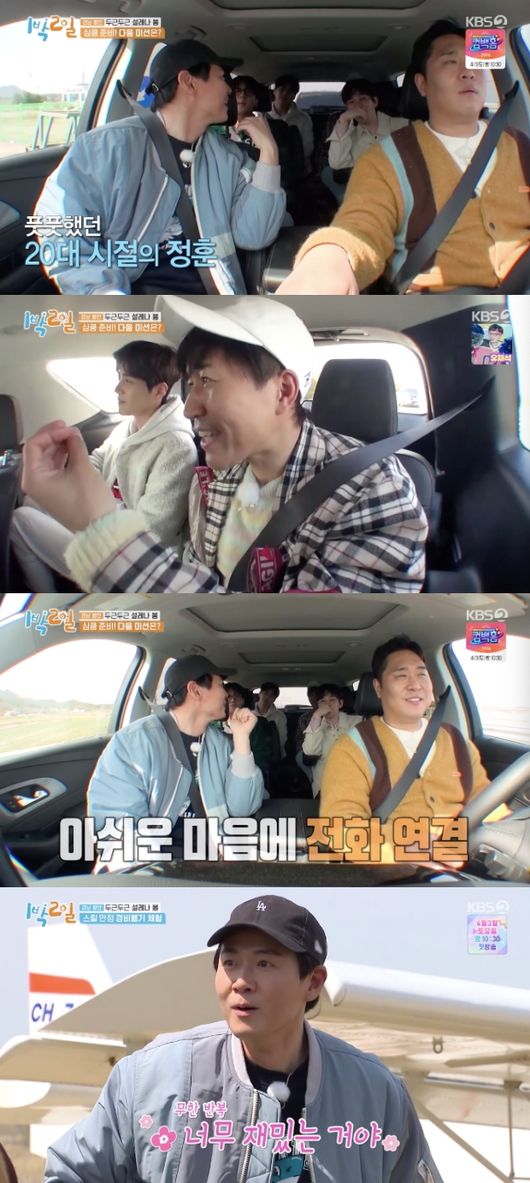 '1박2일' 방송화면 캡처