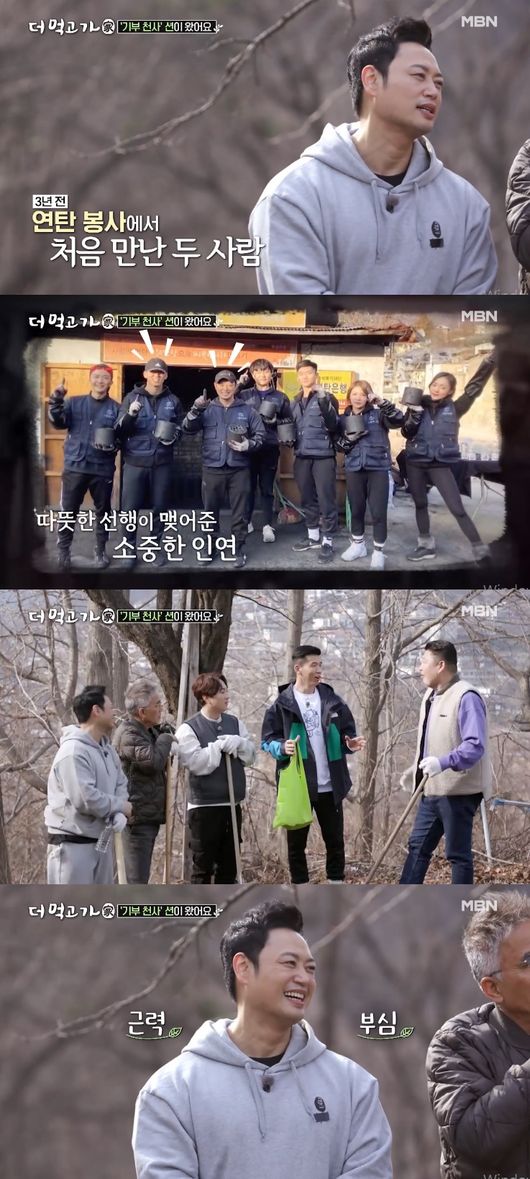 '더 먹고가' 방송화면
