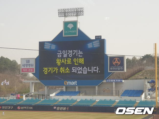 황사 취소를 알린 대구삼성라이언즈파크의 전광판.