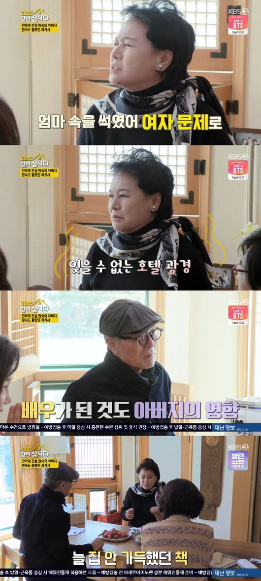 '같이삽시다' 방송화면