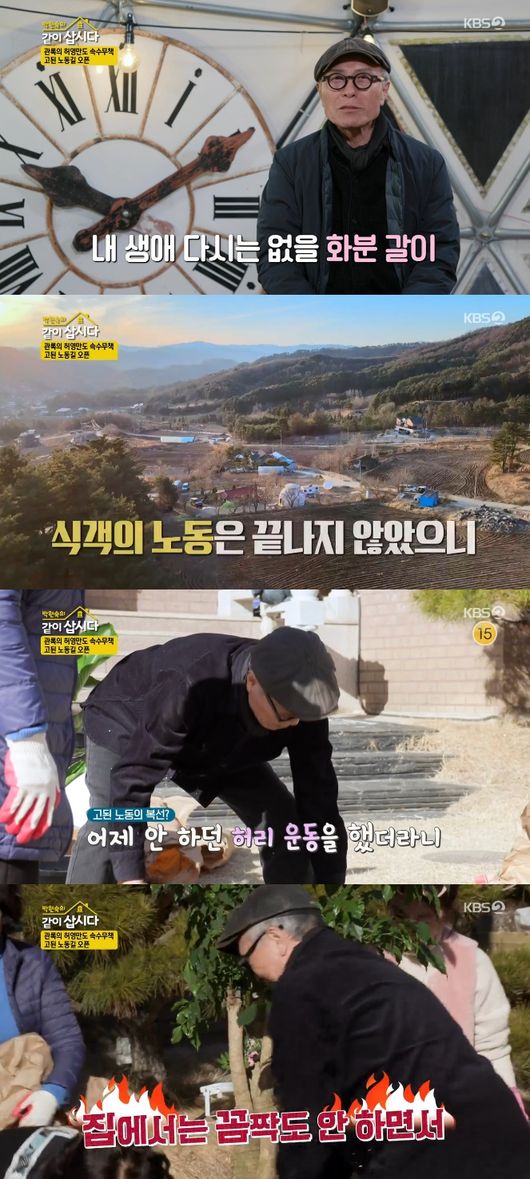 '같이 삽시다' 방송화면