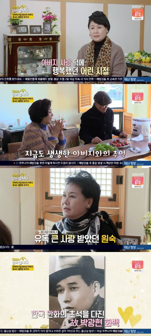 '같이삽시다' 방송화면