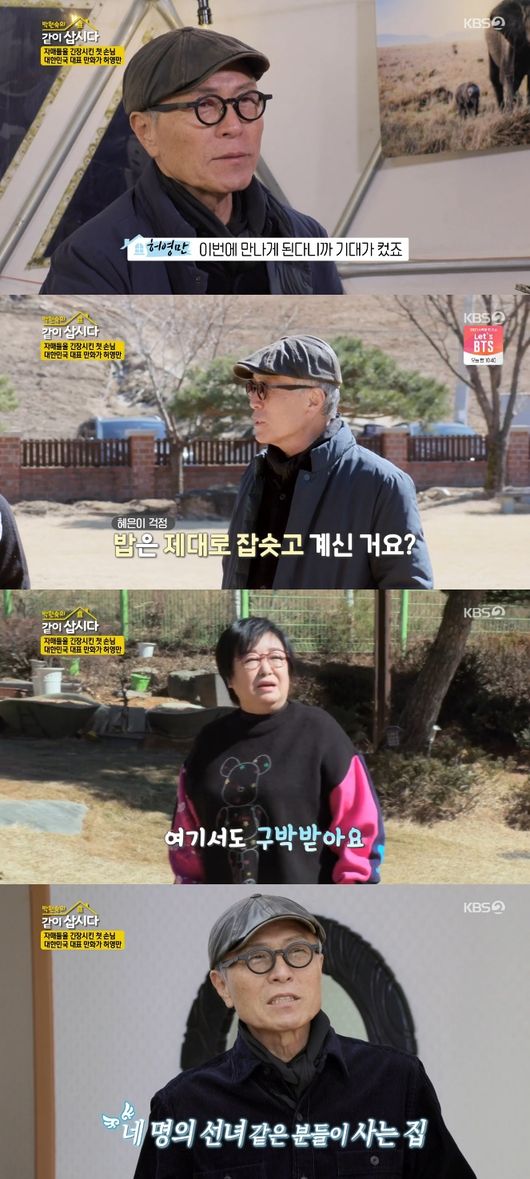 '같이삽시다' 방송화면