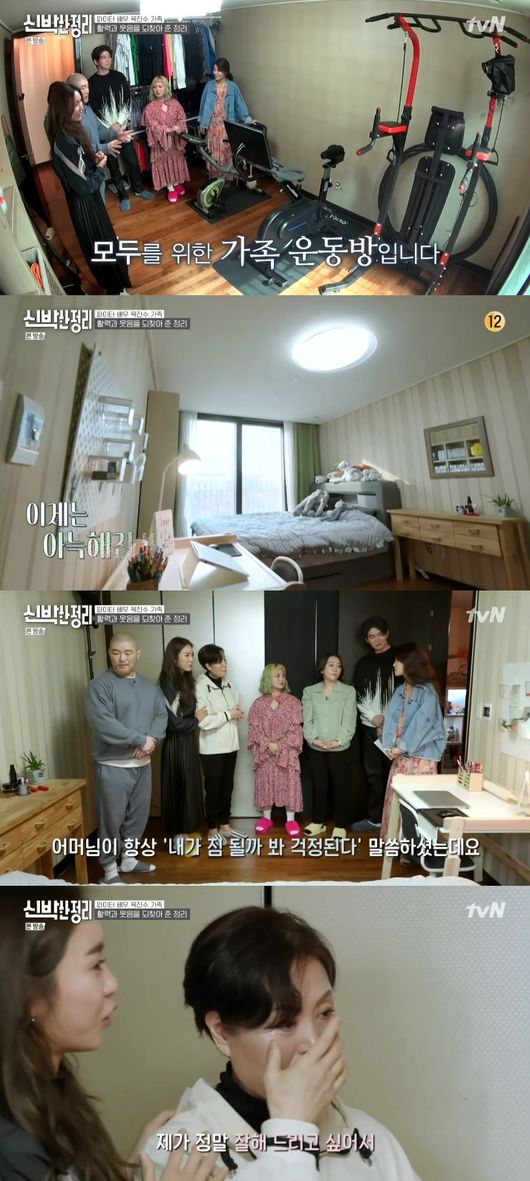 '신박한 정리' 방송화면