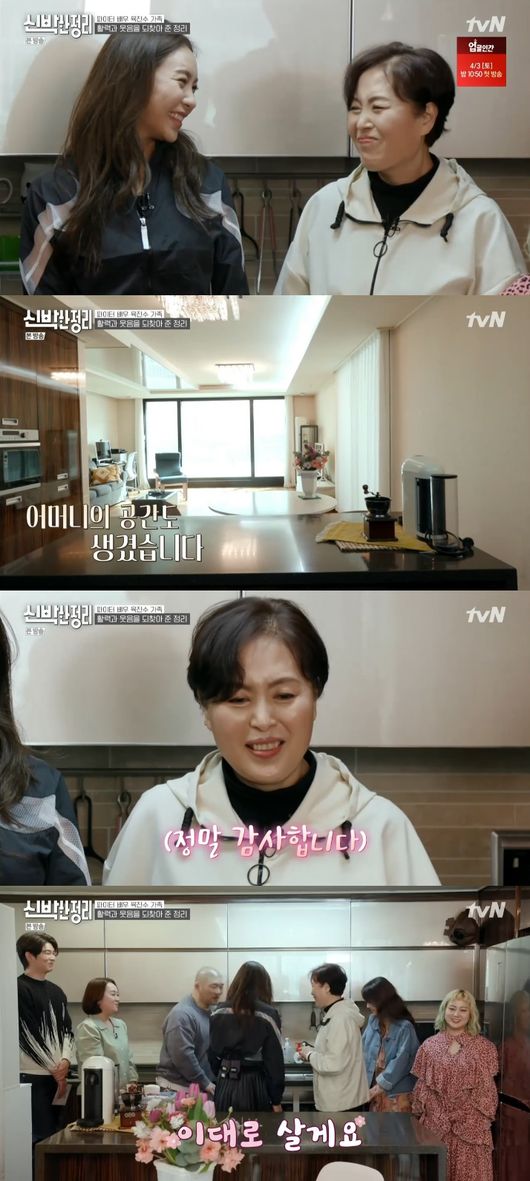 '신박한 정리' 방송화면