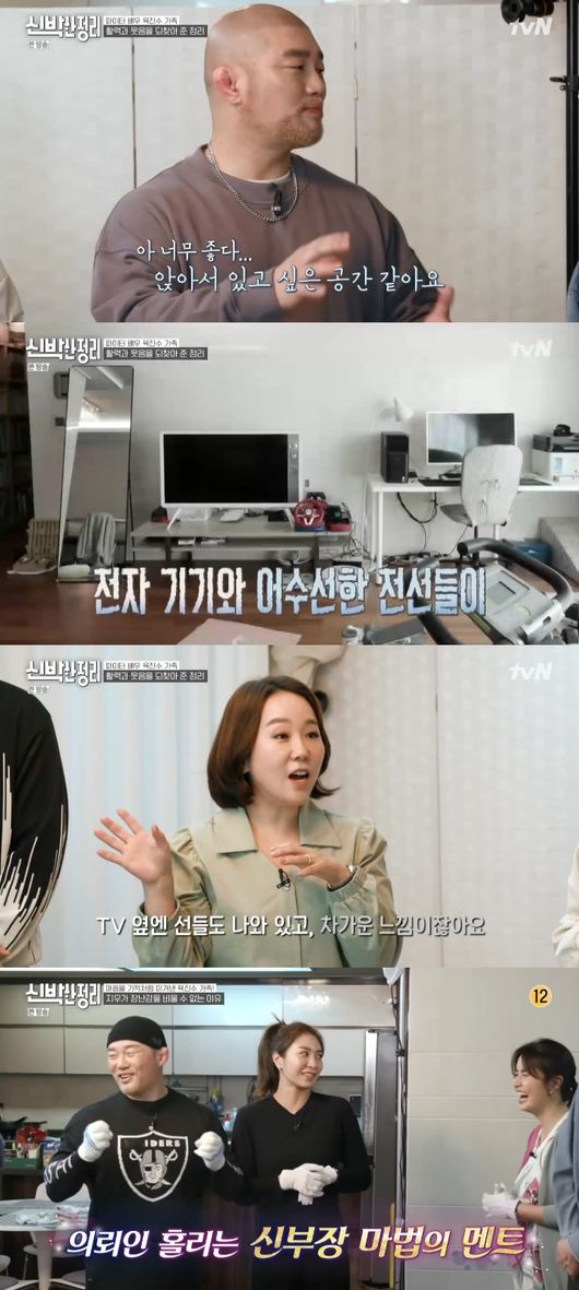'신박한 정리' 방송화면
