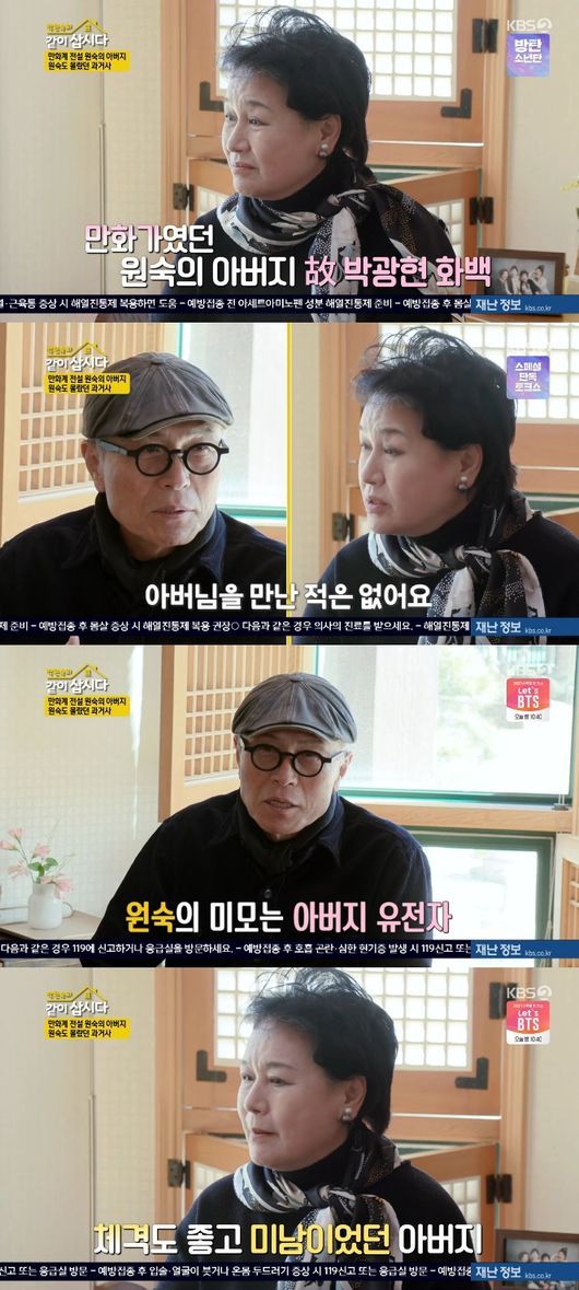 '같이삽시다' 방송화면