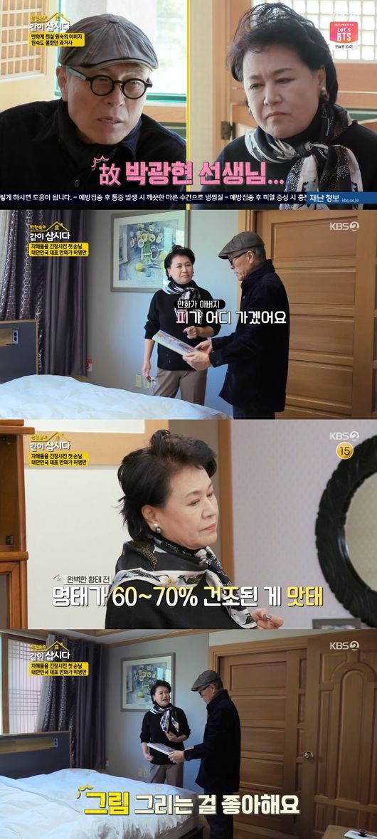 '같이삽시다' 방송화면