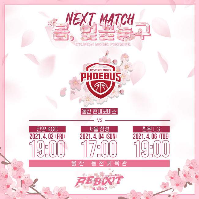 [사진]울산 현대모비스 제공