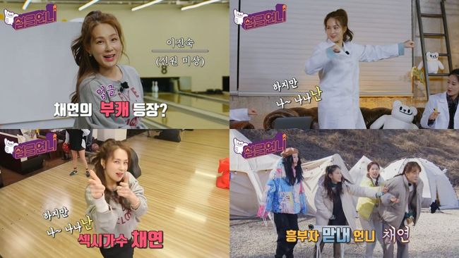 '업글언니' 예고편