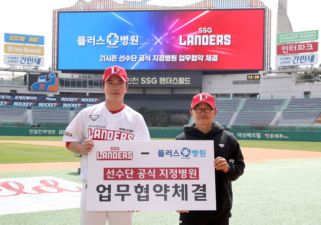 [사진] SSG 랜더스는 1일 “플러스병원과 2021시즌 선수단 공식지정병원 업무협약을 체결했다”고 알렸다. /SSG 제공