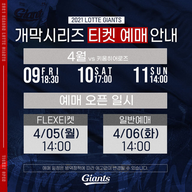 [사진] 롯데 자이언츠 제공