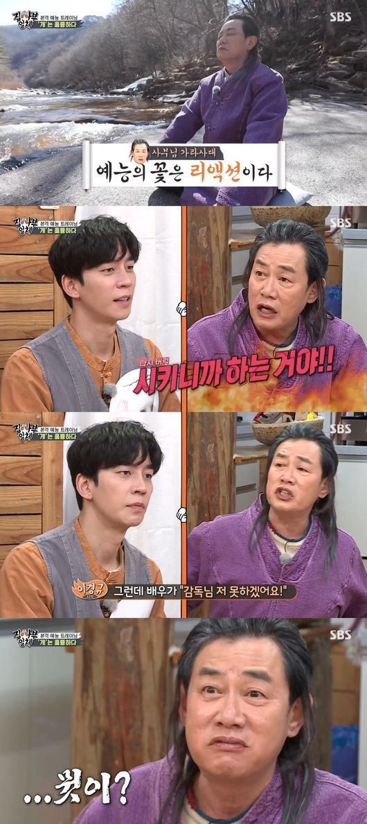 '집사부일체' 방송화면