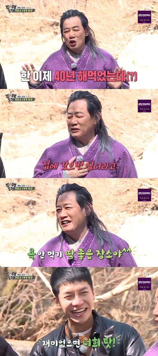 '집사부일체' 방송화면