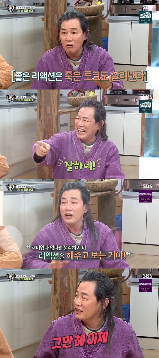 '집사부일체' 방송화면