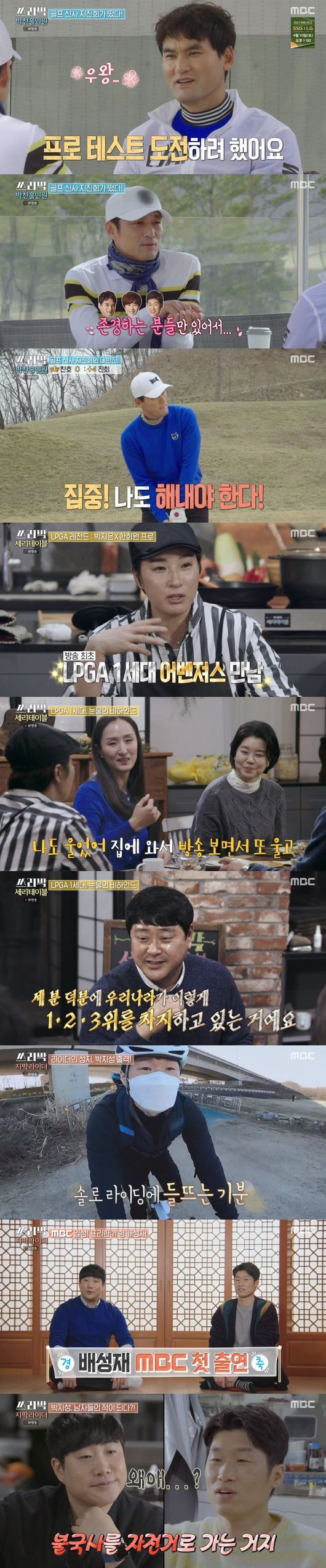 '쓰리박' 방송화면