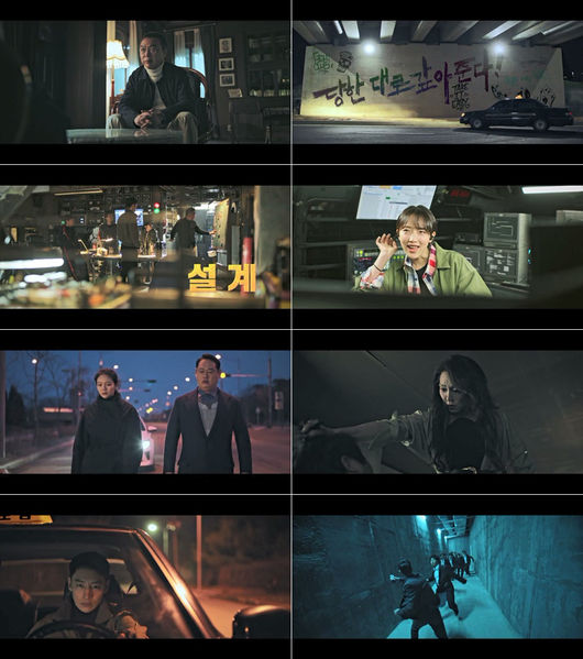 '모범택시' 예고편