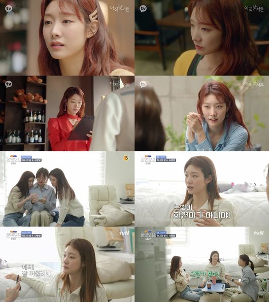 - 카카오TV '아직 낫서른', tvN '온앤오프' 화면 캡쳐