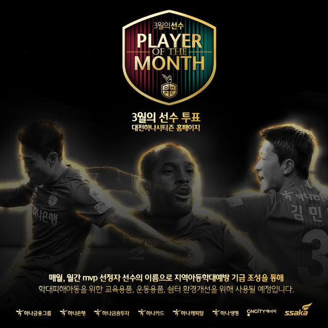 [사진]대전하나시티즌 제공