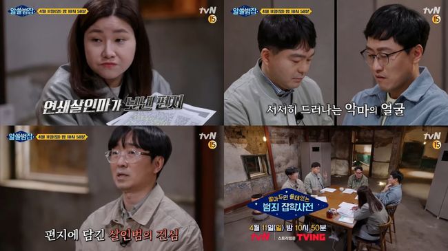 tvN 제공