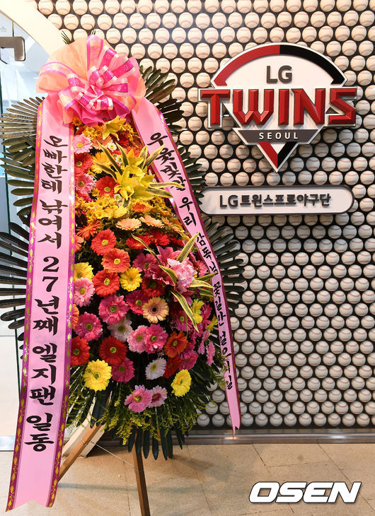 LG 열성팬들이 보낸 류지현 신임 감독 취임 축하 화환. /dreamer@osen.co.kr