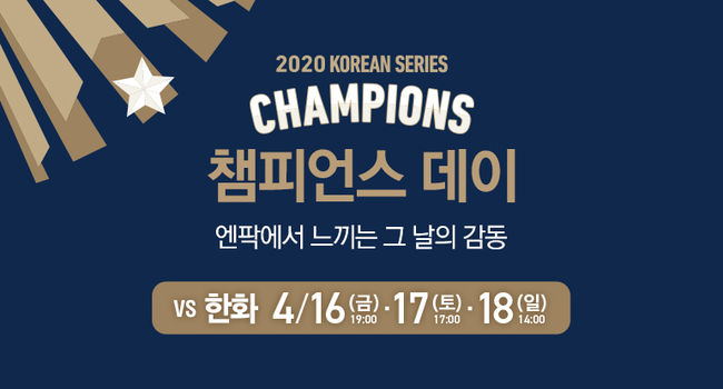 [사진] NC 다이노스가 오는 17일 우승반지를 공개하는 등 16-18일 한화와의 주말 홈 3연전 때 다양한 행사를 연다. / NC 제공