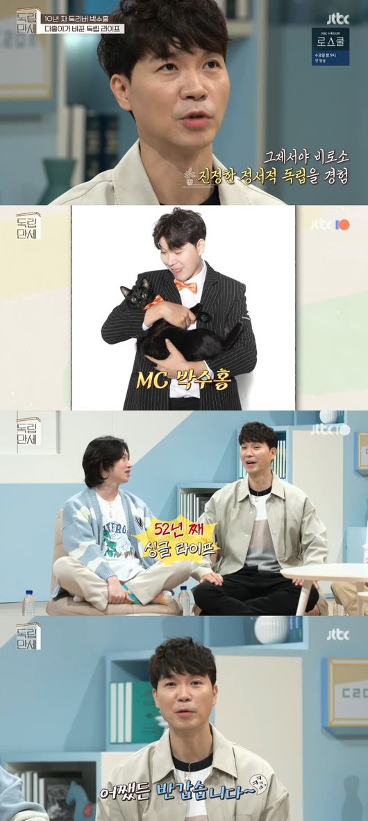 '독립만세' 방송화면