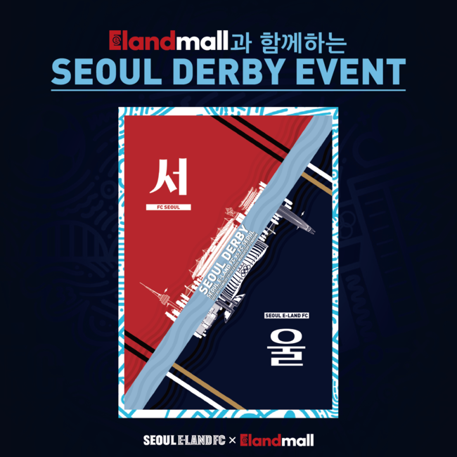 [사진] 서울 이랜드 제공.