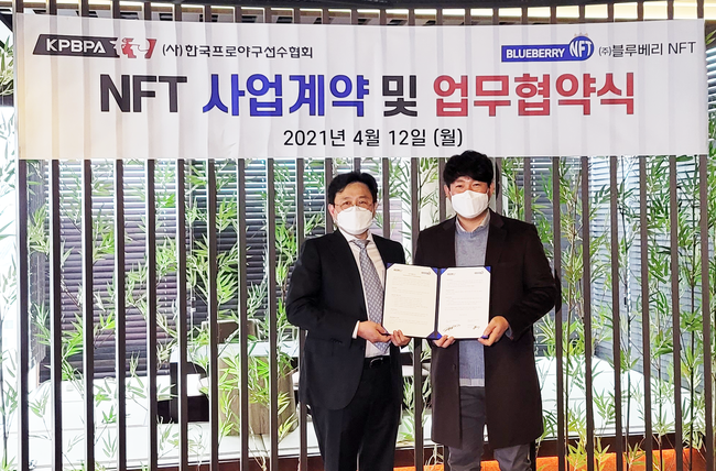 [사진] 한국프로야구선수협회 제공 