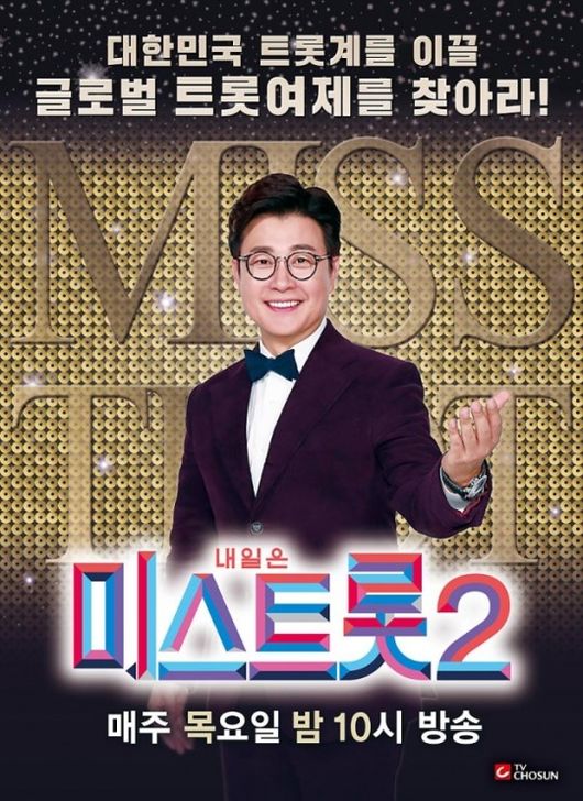 TV조선 제공