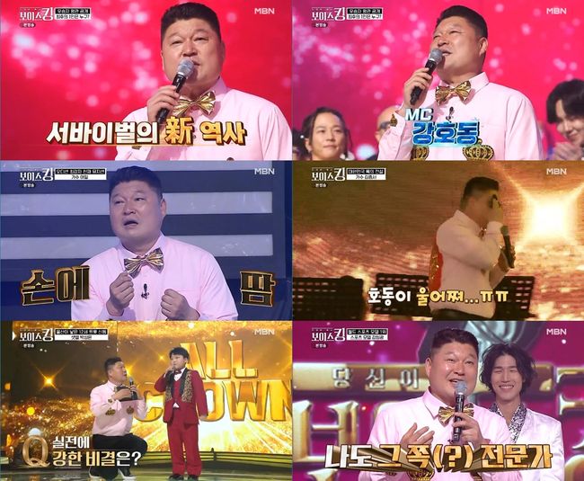 '보이스킹' 방송화면