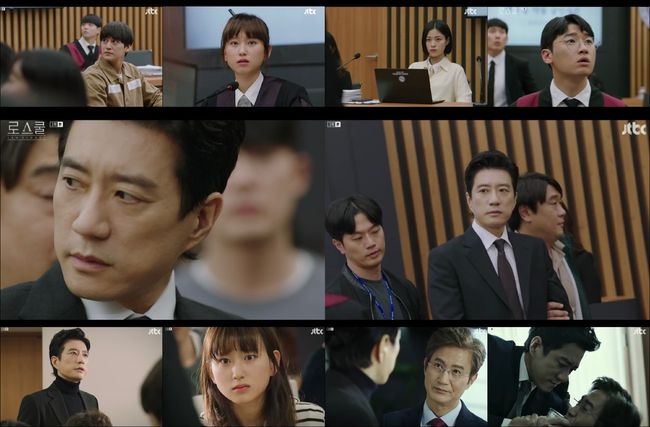 '로스쿨' 방송화면