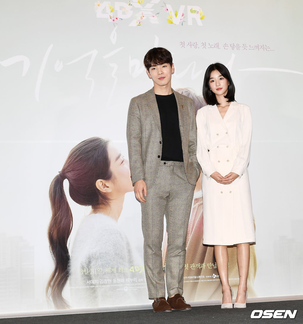 2018년 3월 22일 오후 서울 CGV용산아이파크몰에서 진행된 영화 '기억을 만나다' 언론시사회 및 기자간담회에서 배우 김정현과 서예지가 포토타임을 갖고 있다./ rumi@osen.co.kr