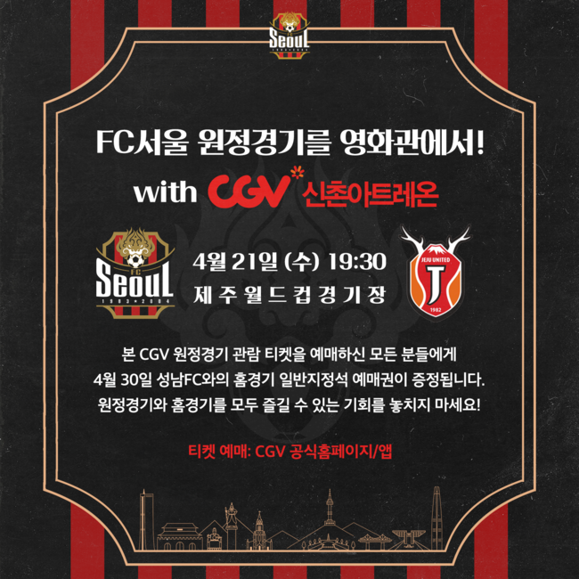 [사진]FC서울 제공