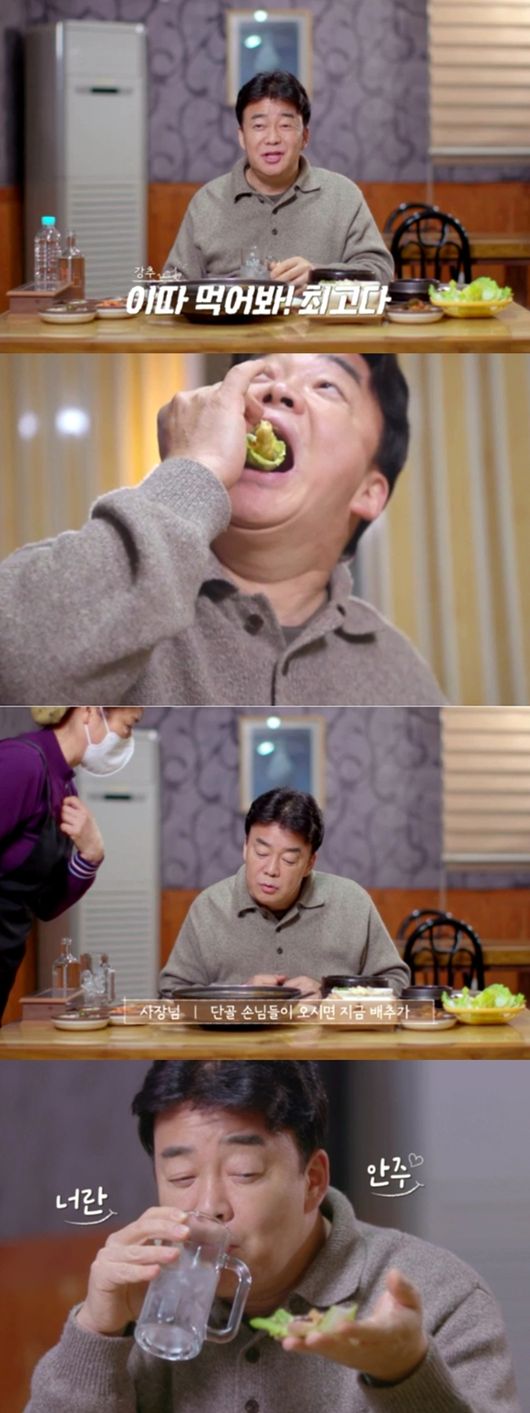'백종원의 사계' 방송화면