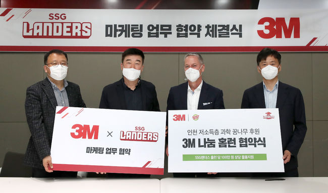 [사진] SSG 랜더스는 한국쓰리엠과 2021시즌 마케팅 업무협약을 체결하고, 인천 저소득층 과학 꿈나무 후원을 위한 ‘3M 나눔 홈런 캠페인’을 진행한다. / SSG 제공