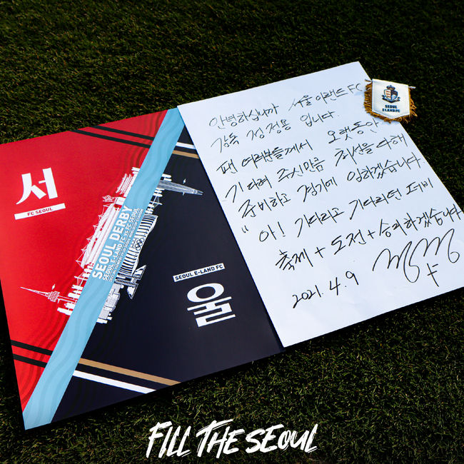 '서울 더비' 포스터에 적힌 출사표. [사진] 서울 이랜드 제공