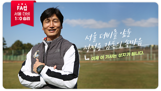 이랜드 그룹 내 배포된 정정용 감독 인터뷰 기사. [사진] 서울 이랜드 제공