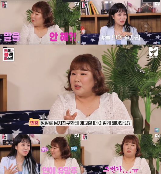 '연애블랙리스트' 방송화면